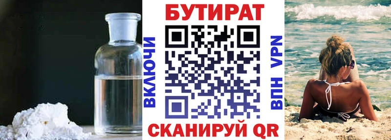 Бутират Butirat  где можно купить наркотик  Одинцово 