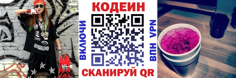 Кодеин напиток Lean (лин)  hydra ссылка  Одинцово 
